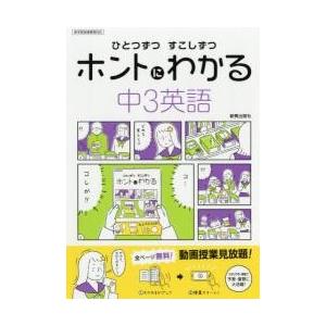 贈り物 ひとつずつすこしずつホントにわかる中３英語 ２０１８ 再再販