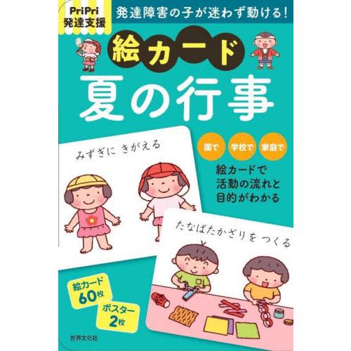 PriPri発達支援絵カード : 京都 大垣書店オンライン - 通販