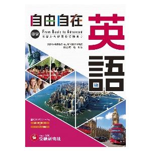 中学 自由自在 英語 全訂 田地野 彰 監修 京都 大垣書店オンライン 通販 Yahoo ショッピング