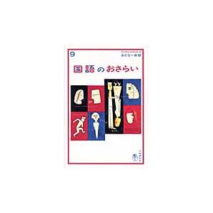 国語のおさらい / 現代用語の基礎知識 | 