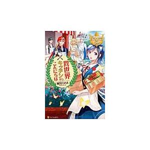 異世界キッチンからこんにちは / 風見　くのえ｜books-ogaki