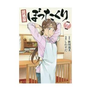 居酒屋ぼったくり 7 / 秋川 滝美 原作 : 京都 大垣書店オンライン 