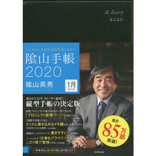 陰山手帳黒　２０２０ / 陰山　英男　著｜books-ogaki