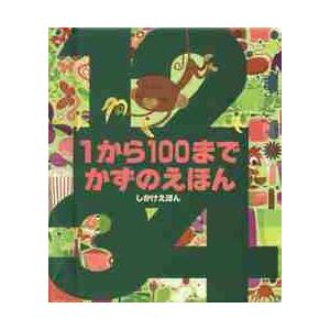 １から１００までかずのえほん Surajinformatics Com