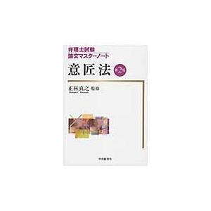 意匠法　第２版 / 正林　真之　監修｜books-ogaki