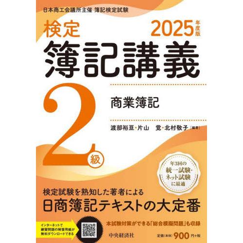 |本 商業簿記 2級 新検定簿記講義 平成27年度版 日本商工会議所主催簿記検定試験 : 検定簿記講義2級商業簿記 | Amazon | 通販 ビジネス・経済