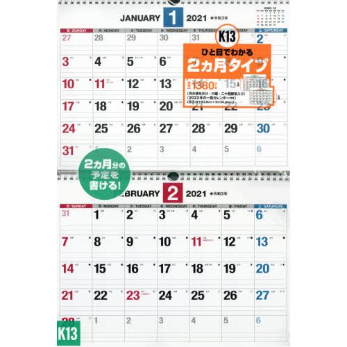 ’２１　ダブルリング式２ヵ月シンプルＢ３｜books-ogaki