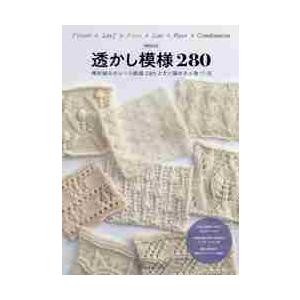 透かし模様２８０ 棒針編みのレース模様２８０とすぐ編める小物１１点 京都 大垣書店オンライン 通販 Yahoo ショッピング