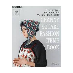 オールシーズン楽しい！グラニースクエアのファッションアイテム