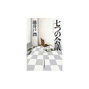 七つの会議 / 池井戸　潤　著｜books-ogaki
