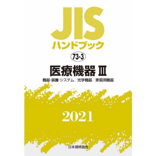第1位獲得 医療機器 ３ 機器 装置 システム 京都 大垣書店オンライン 通販 Paypayモール 値引 Forum Skyelectronics Ru