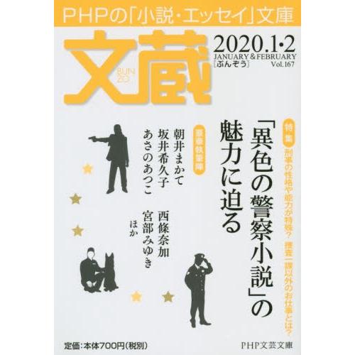 文蔵　２０２０．１・２｜books-ogaki