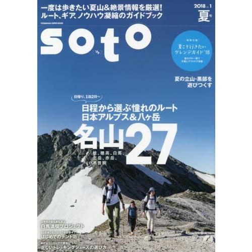 ｓｏｔｏ　２０１８ｖｏｌ．１夏号｜books-ogaki