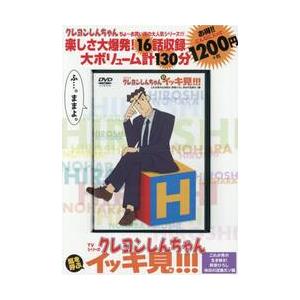 クレヨンしんちゃんイッキ見最新刊】DVD TVシリーズ クレヨン