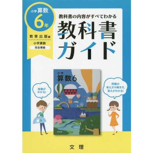 教科書ガイド　教出版　小学算数　６年｜books-ogaki