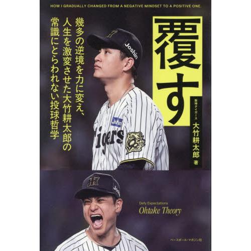覆す / 大竹耕太郎 | 