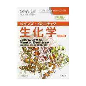 ベインズ・ドミニチャク 生化学 ベインズ・ドミニチャク生化学 原書4版 / J．W．ベインズ : 京都
