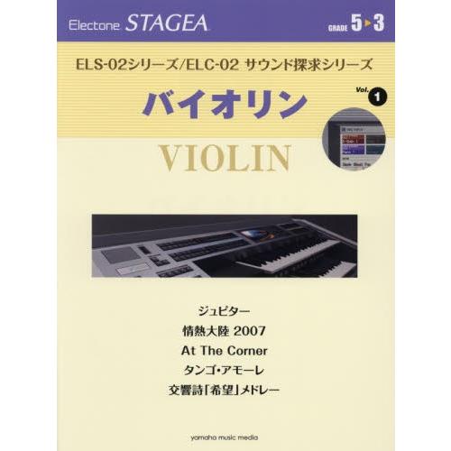 楽譜 バイオリン ５ ３級