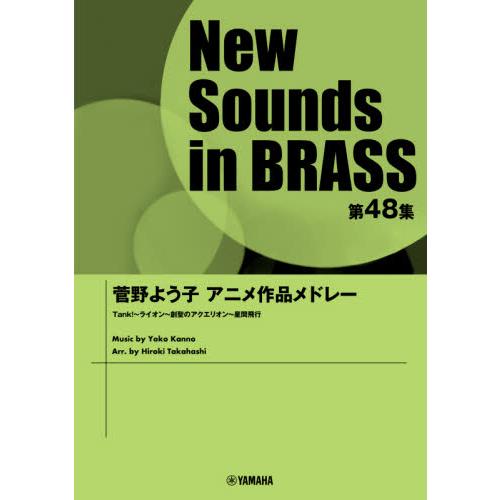 激安単価で 楽譜 菅野よう子アニメ作品メドレー 高橋 宏樹 編曲 人気が高い Tiebreak Fr