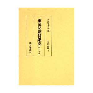 Seal限定商品 重宝記資料集成 第１５巻 影印 長友千代治 編 驚きの安さ Atempletonphoto Com