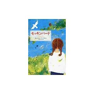 モッキンバード / Ｋ．アースキン　著｜books-ogaki