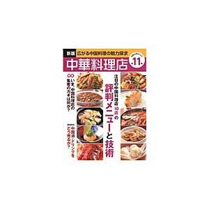 中華料理店　　１１　新版｜books-ogaki