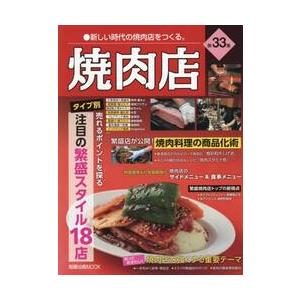 焼肉店 第33集 : 京都 大垣書店オンライン - 通販 - Yahoo!ショッピング