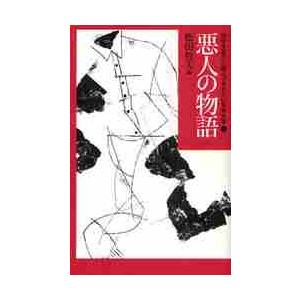 中学生までに読んでおきたい日本文学 1 / 松田 哲夫 編 : 京都 大垣