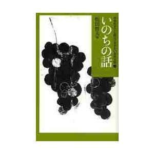 中学生までに読んでおきたい日本文学　２ / 松田哲夫 | 