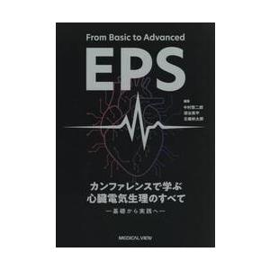 カンファレンスで学ぶ心臓電気生理のすべて 基礎から実践へ / 中村