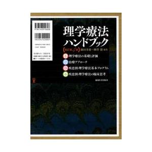 理学療法ハンドブック (改訂第4版) 新品 未使用 理学療法ハンドブック