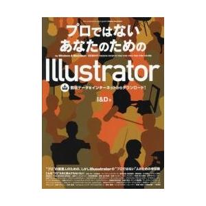 プロではないあなたのためのＩｌｌｕｓｔｒａｔｏｒ　ｆｏｒ　Ｗｉｎｄｏｗｓ　＆　Ｍａｃｉｎｔｏｓｈ　〔２０１７〕 / Ｉ＆Ｄ　著｜books-ogaki