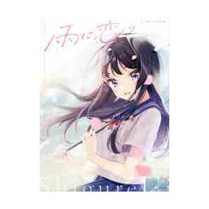 雨に恋う しぐれうい作品集 / しぐれ うい 著 : 京都 大垣書店