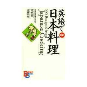 英語で日本料理 畑耕一郎 著 近藤一樹 著 Lonasipiranga Com Br