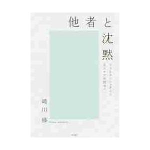 裁断済み：意識の自然 現象学の可能性を拓く 【公式通販】