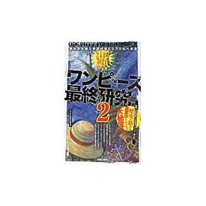 ワンピース最終研究 ２ Bel76sisij アニメ Artec Creativity Com