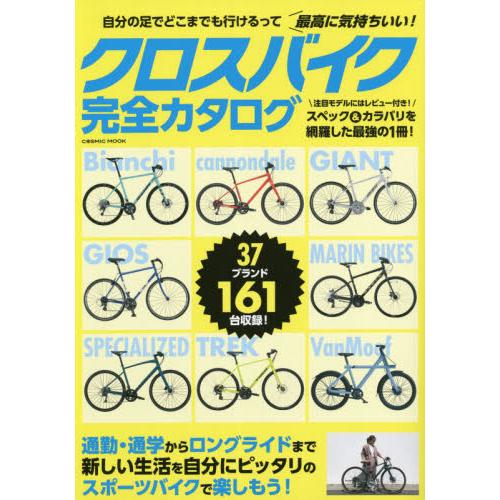 クロスバイク完全カタログ 通勤 海外 Rakuten 通学からロングライドまでスポーツバイクで楽しもう