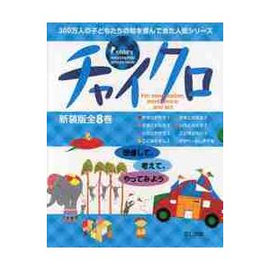 チャイクロ 新装版 全8巻 / 高田 恵以 : 京都 大垣書店オンライン
