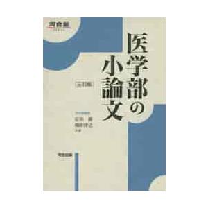 大学受験 小論文 参考書（大学受験河合塾の学習書籍）｜大学受験｜学習