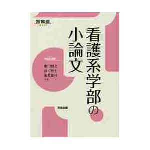 小論文 参考書 河合（大学受験河合塾の学習書籍）｜大学受験｜学習参考