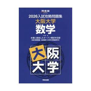 入試攻略問題集 東京大学 地理・歴史 Amazon.co.jp: 入試攻略問題集東京大学地理・歴史: 日本史・世界史