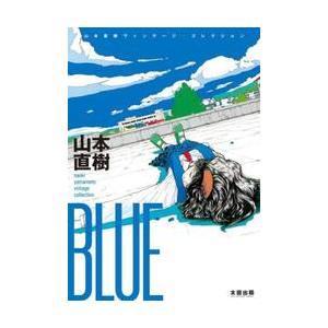 BLUE / 山本直樹 : 京都 大垣書店オンライン - 通販 - Yahoo