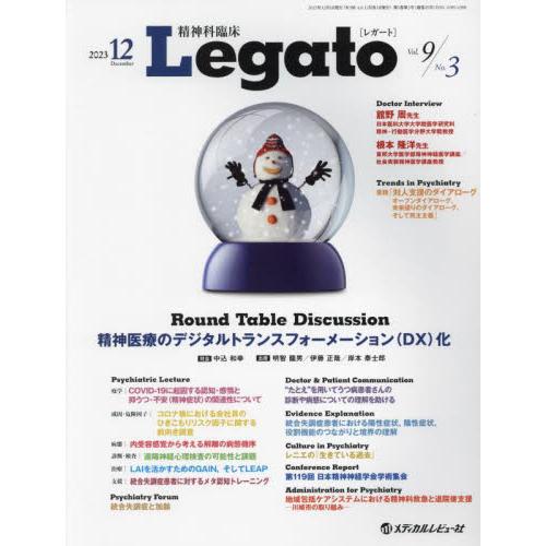 精神科臨床Legato（Vol．9　No．3（2023）