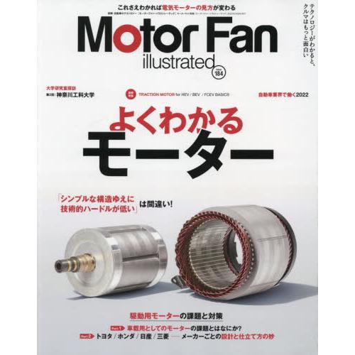 モーターファン イラストレーテッド 図解 自動車のテクノロジー ｖｏｌｕｍｅ１８４ Najlepszadroga Pl