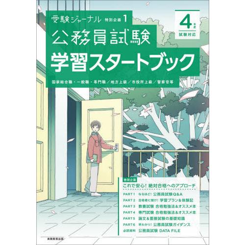公務員試験学習スタートブック　４年度試験対応｜books-ogaki
