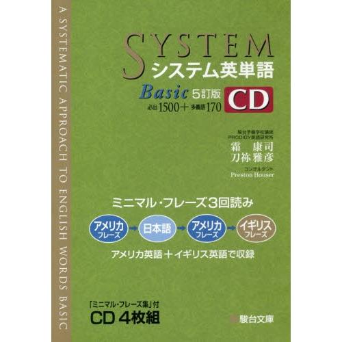 システム英単語 cdのおすすめ人気商品一覧 通販 - Yahoo!ショッピング