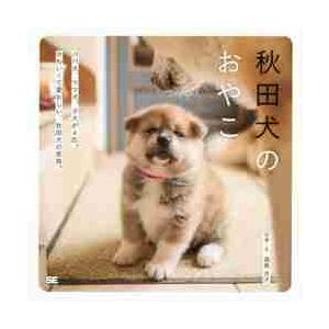 秋田犬のおやこ パパ犬 ママ犬 子犬が４匹 かわいくて愛おしい 秋田犬の家族 酒巻 洋子 写真 文 京都 大垣書店オンライン 通販 Yahoo ショッピング