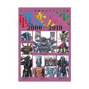 スーパー戦隊怪人デザイン大鑑 : 京都 大垣書店オンライン - 通販