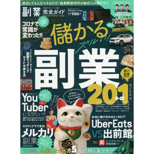 副業完全ガイド　〔２０２０〕｜books-ogaki