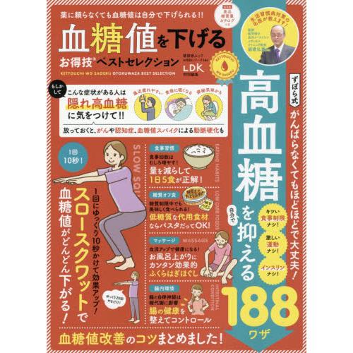 血糖値を下げるお得技ベストセレクション｜books-ogaki